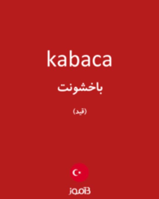  تصویر kabaca - دیکشنری انگلیسی بیاموز