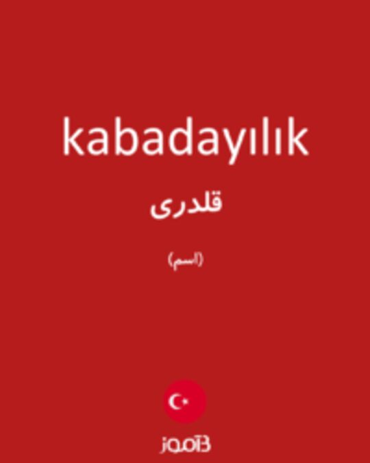  تصویر kabadayılık - دیکشنری انگلیسی بیاموز