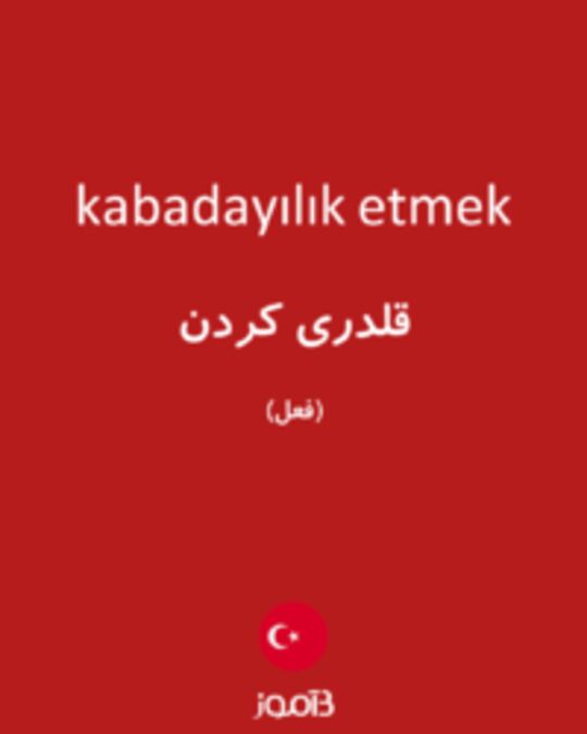  تصویر kabadayılık etmek - دیکشنری انگلیسی بیاموز