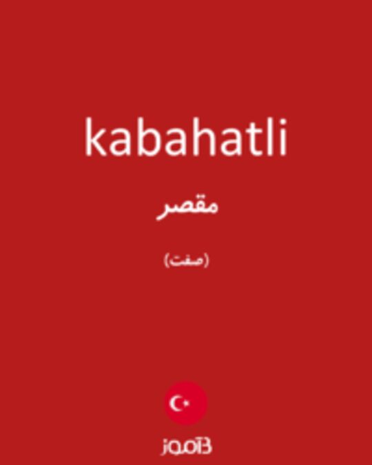  تصویر kabahatli - دیکشنری انگلیسی بیاموز