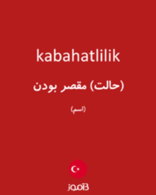  تصویر kabahatlilik - دیکشنری انگلیسی بیاموز