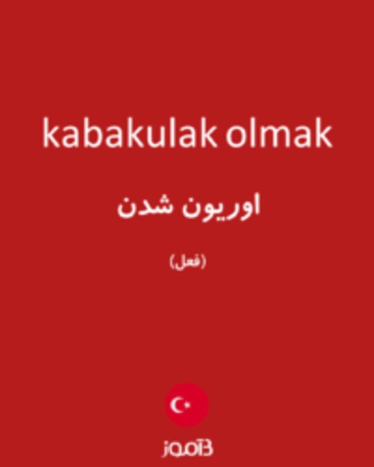  تصویر kabakulak olmak - دیکشنری انگلیسی بیاموز