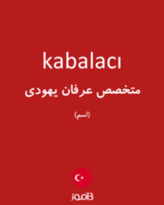  تصویر kabalacı - دیکشنری انگلیسی بیاموز