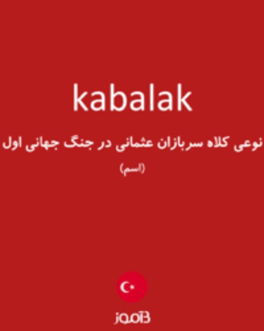  تصویر kabalak - دیکشنری انگلیسی بیاموز