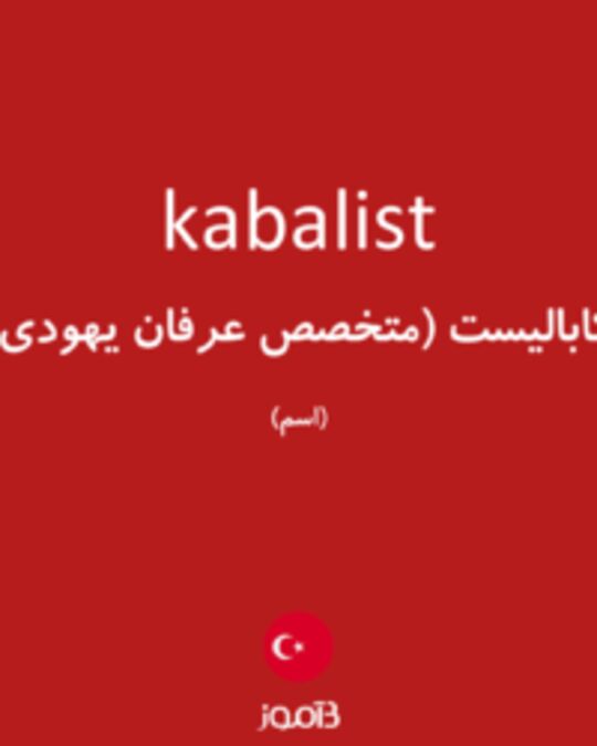  تصویر kabalist - دیکشنری انگلیسی بیاموز