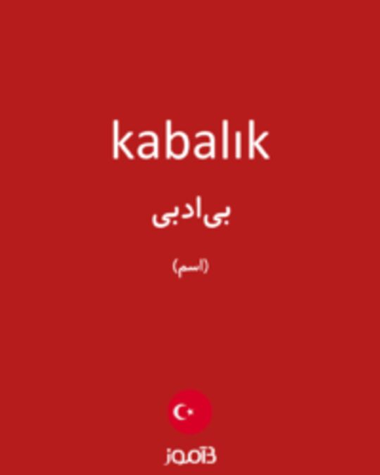  تصویر kabalık - دیکشنری انگلیسی بیاموز