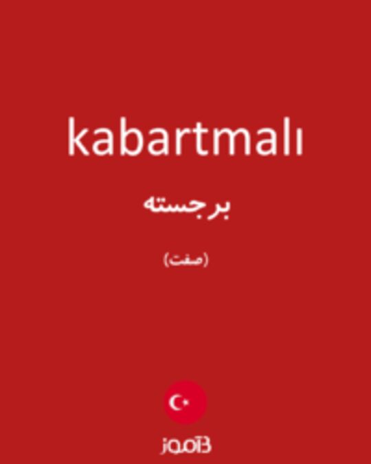  تصویر kabartmalı - دیکشنری انگلیسی بیاموز