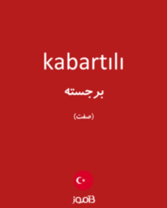  تصویر kabartılı - دیکشنری انگلیسی بیاموز