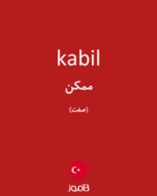  تصویر kabil - دیکشنری انگلیسی بیاموز