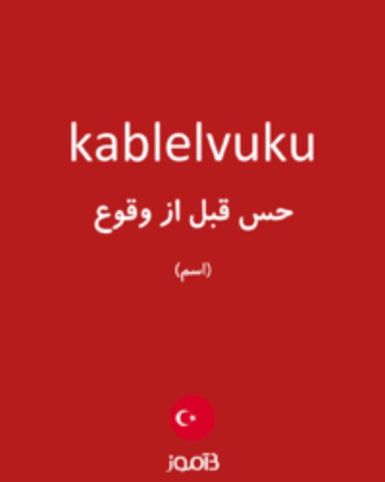  تصویر kablelvuku - دیکشنری انگلیسی بیاموز