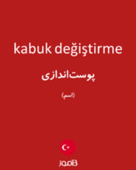  تصویر kabuk değiştirme - دیکشنری انگلیسی بیاموز