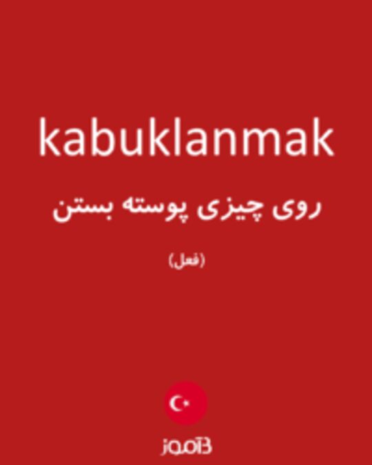  تصویر kabuklanmak - دیکشنری انگلیسی بیاموز