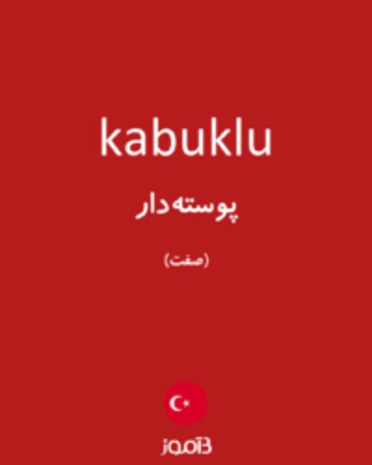  تصویر kabuklu - دیکشنری انگلیسی بیاموز