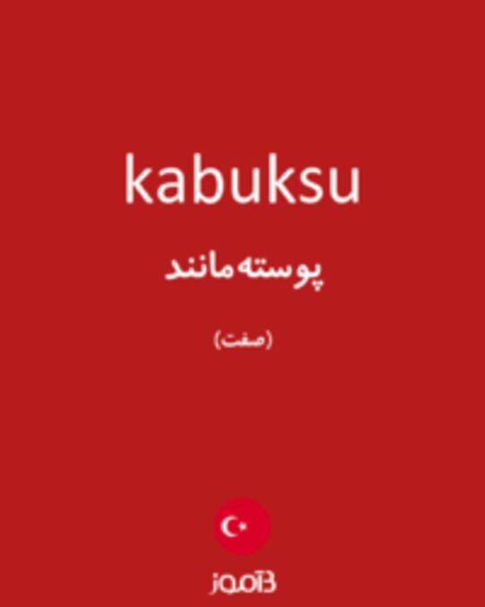  تصویر kabuksu - دیکشنری انگلیسی بیاموز