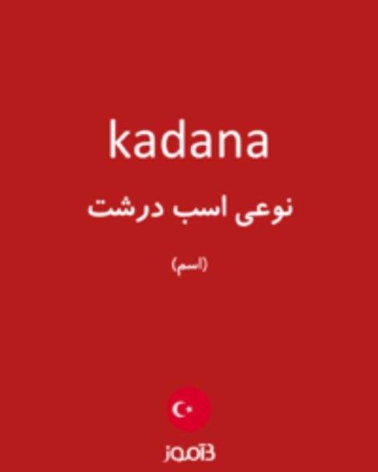  تصویر kadana - دیکشنری انگلیسی بیاموز