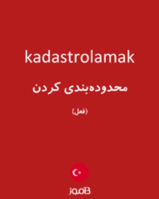  تصویر kadastrolamak - دیکشنری انگلیسی بیاموز