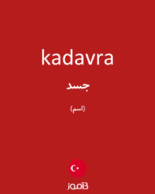  تصویر kadavra - دیکشنری انگلیسی بیاموز