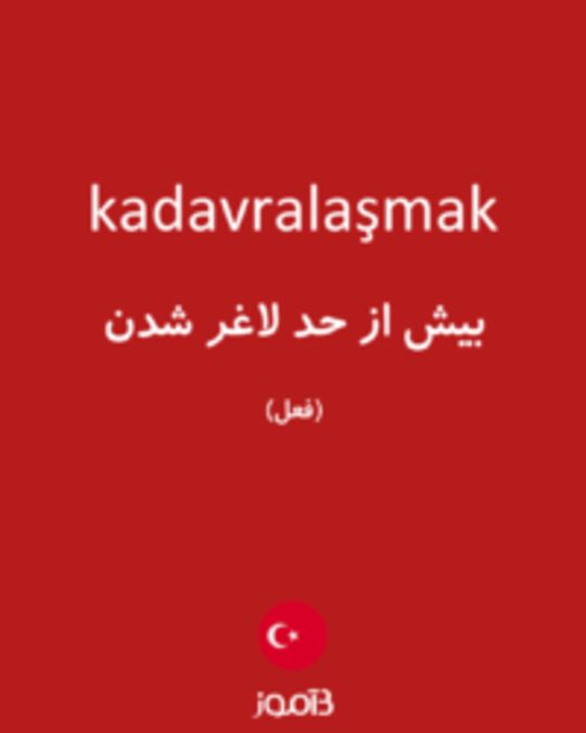  تصویر kadavralaşmak - دیکشنری انگلیسی بیاموز