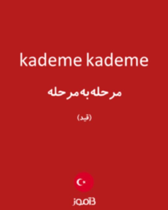  تصویر kademe kademe - دیکشنری انگلیسی بیاموز