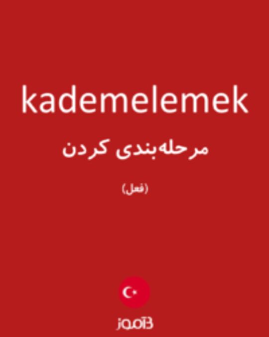  تصویر kademelemek - دیکشنری انگلیسی بیاموز