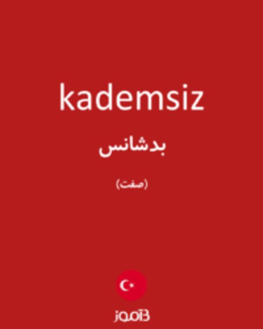  تصویر kademsiz - دیکشنری انگلیسی بیاموز