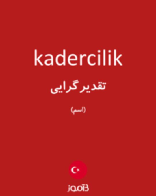  تصویر kadercilik - دیکشنری انگلیسی بیاموز