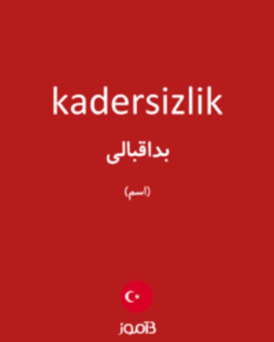  تصویر kadersizlik - دیکشنری انگلیسی بیاموز