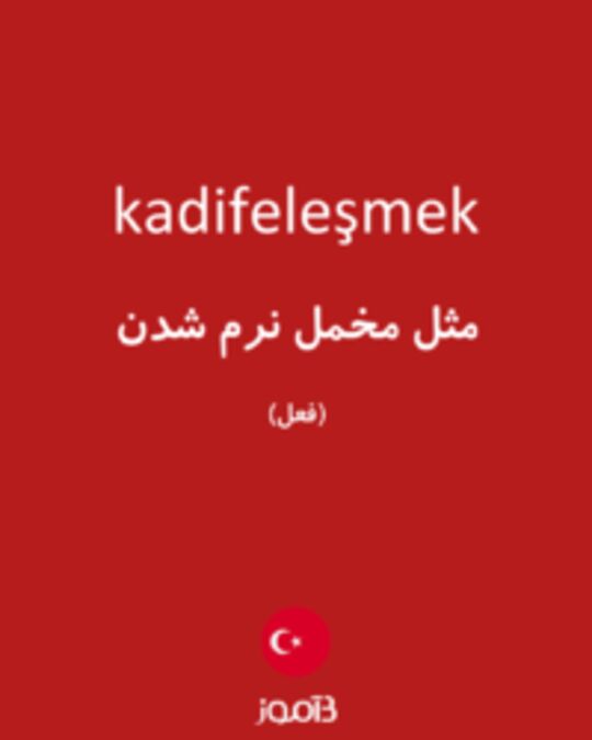  تصویر kadifeleşmek - دیکشنری انگلیسی بیاموز