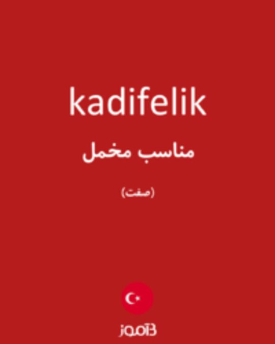  تصویر kadifelik - دیکشنری انگلیسی بیاموز