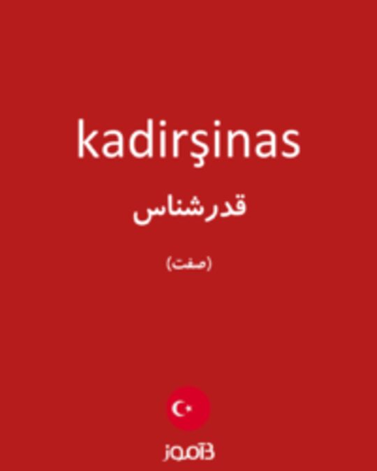  تصویر kadirşinas - دیکشنری انگلیسی بیاموز