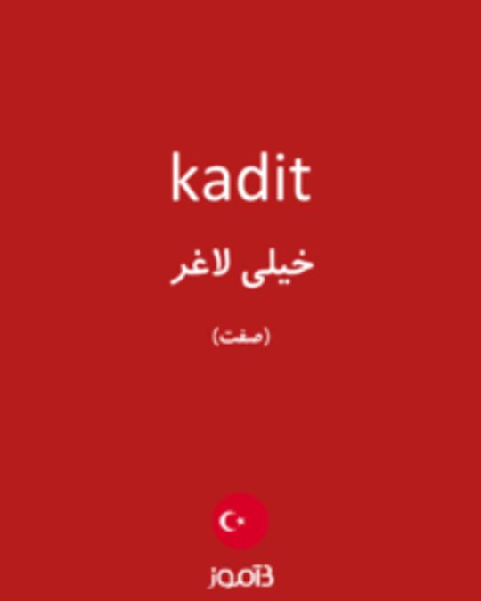  تصویر kadit - دیکشنری انگلیسی بیاموز