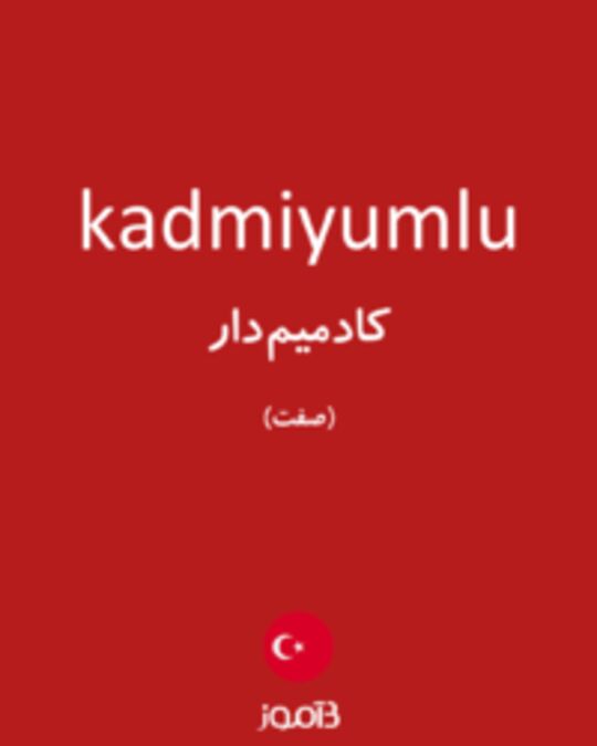  تصویر kadmiyumlu - دیکشنری انگلیسی بیاموز