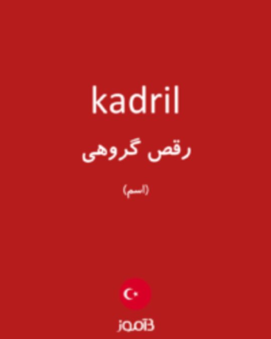  تصویر kadril - دیکشنری انگلیسی بیاموز