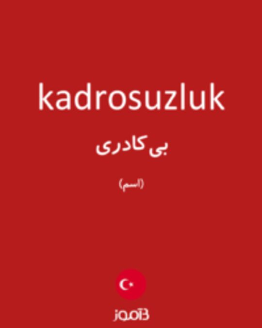  تصویر kadrosuzluk - دیکشنری انگلیسی بیاموز