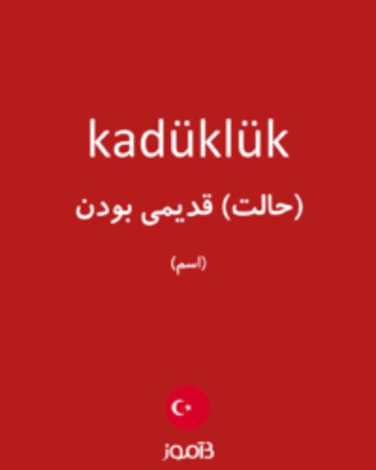  تصویر kadüklük - دیکشنری انگلیسی بیاموز