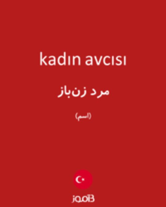  تصویر kadın avcısı - دیکشنری انگلیسی بیاموز