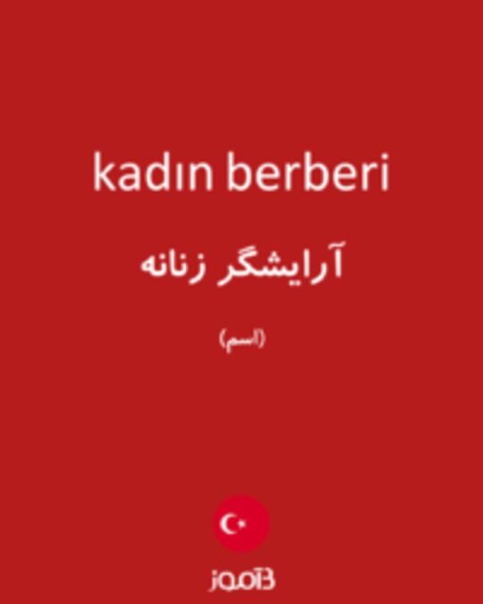  تصویر kadın berberi - دیکشنری انگلیسی بیاموز