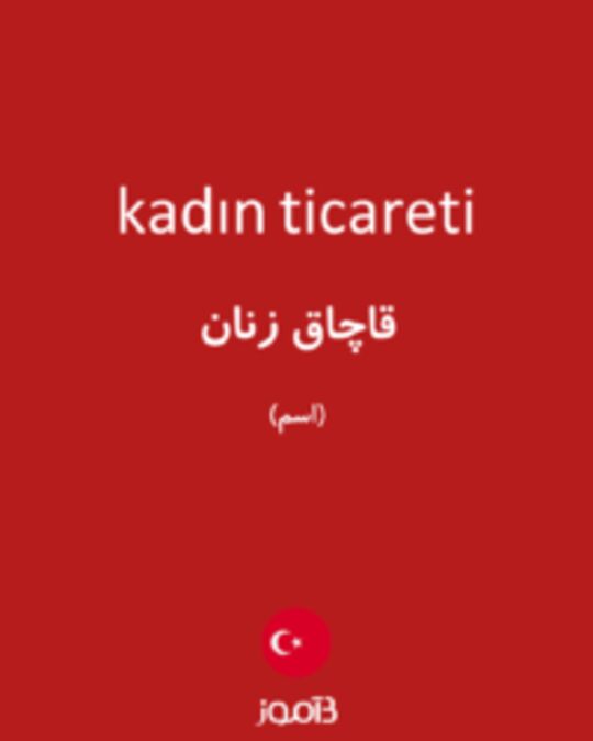  تصویر kadın ticareti - دیکشنری انگلیسی بیاموز