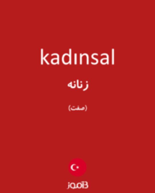  تصویر kadınsal - دیکشنری انگلیسی بیاموز
