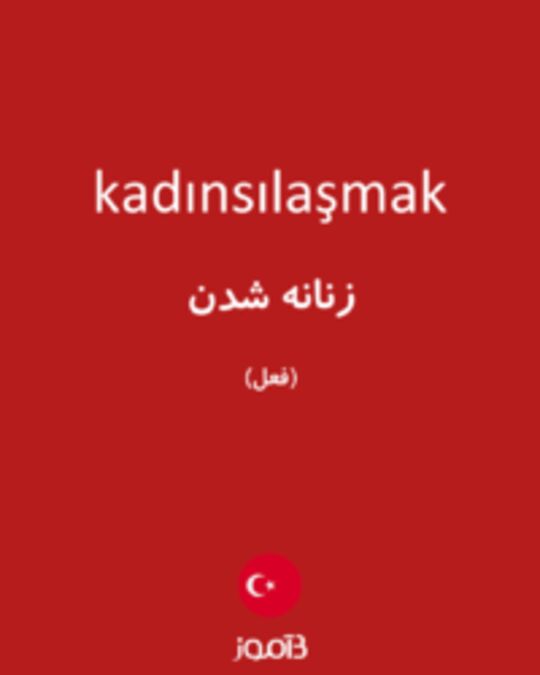  تصویر kadınsılaşmak - دیکشنری انگلیسی بیاموز