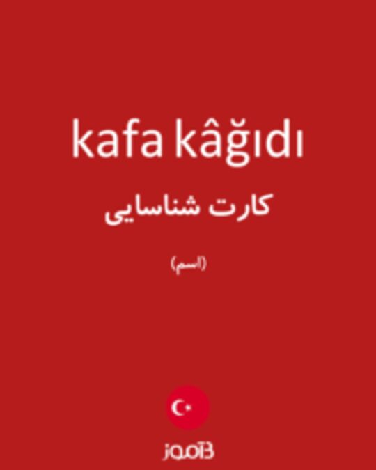  تصویر kafa kâğıdı - دیکشنری انگلیسی بیاموز