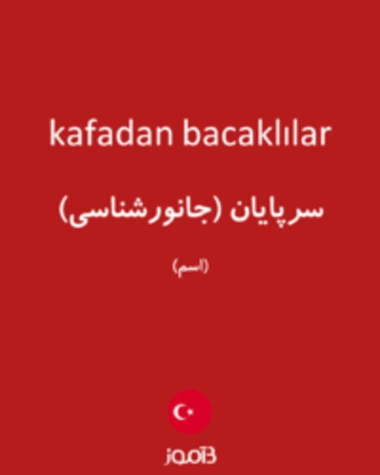  تصویر kafadan bacaklılar - دیکشنری انگلیسی بیاموز