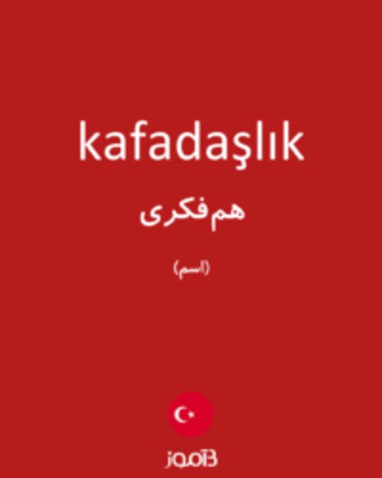  تصویر kafadaşlık - دیکشنری انگلیسی بیاموز