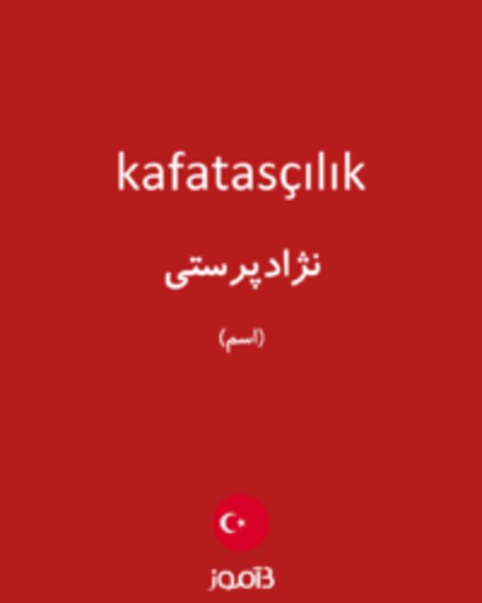  تصویر kafatasçılık - دیکشنری انگلیسی بیاموز