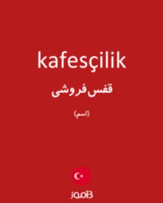  تصویر kafesçilik - دیکشنری انگلیسی بیاموز