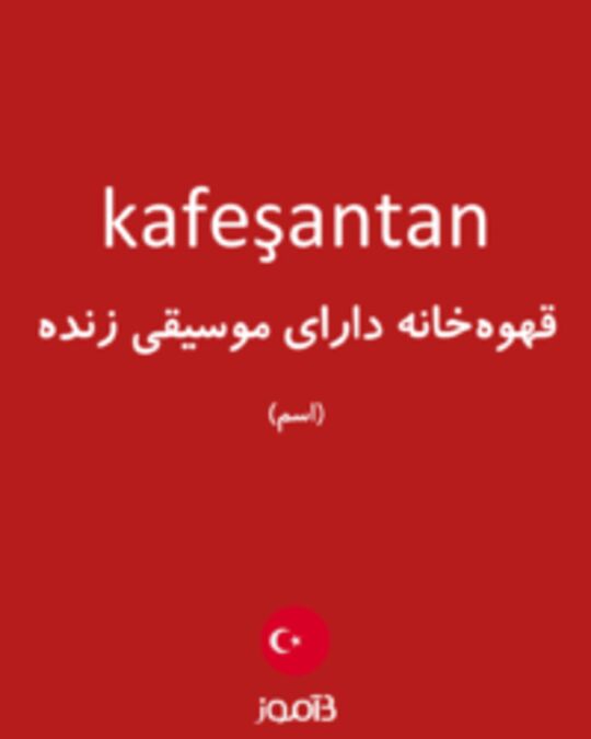  تصویر kafeşantan - دیکشنری انگلیسی بیاموز