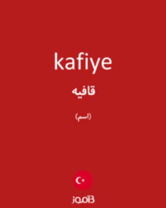  تصویر kafiye - دیکشنری انگلیسی بیاموز