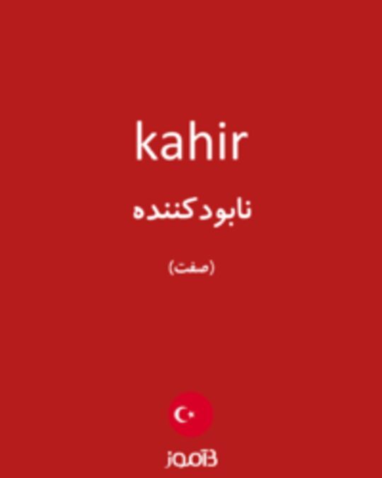  تصویر kahir - دیکشنری انگلیسی بیاموز