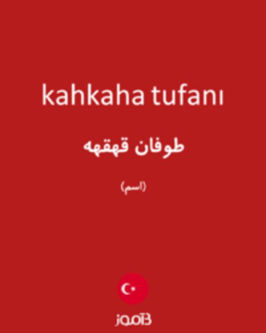  تصویر kahkaha tufanı - دیکشنری انگلیسی بیاموز