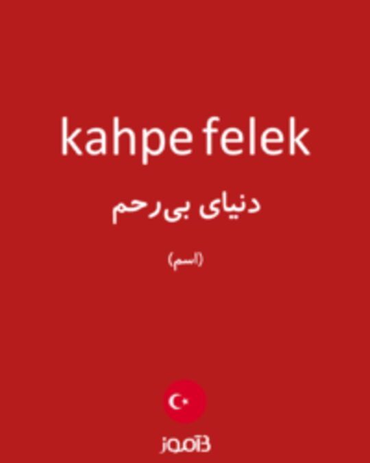  تصویر kahpe felek - دیکشنری انگلیسی بیاموز